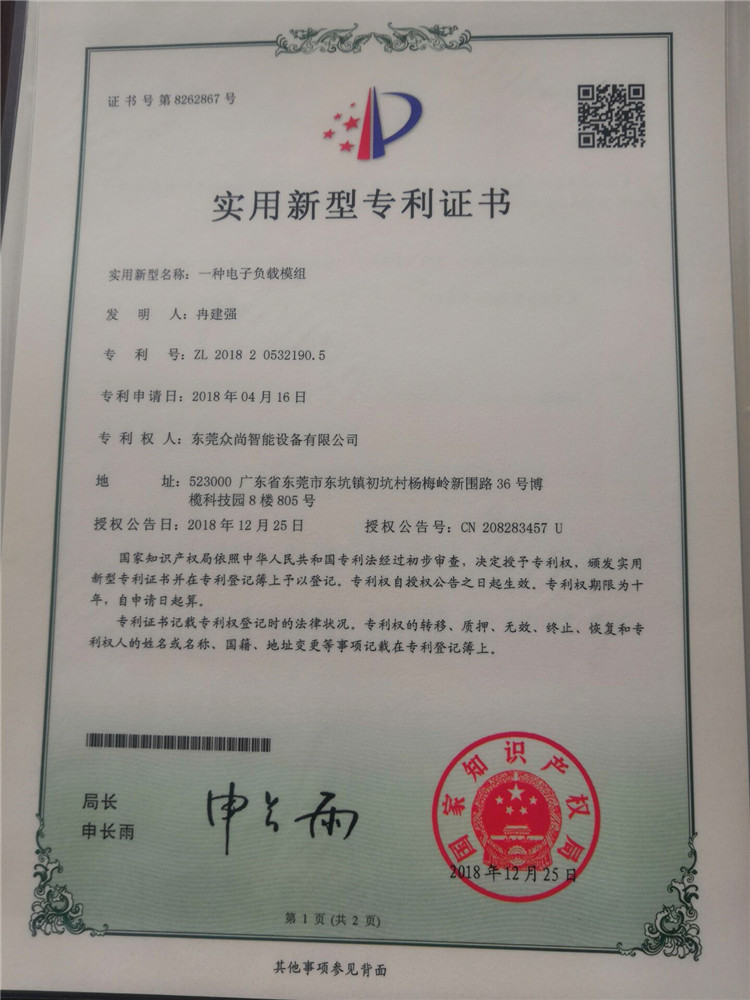 電子負載模組專利證書