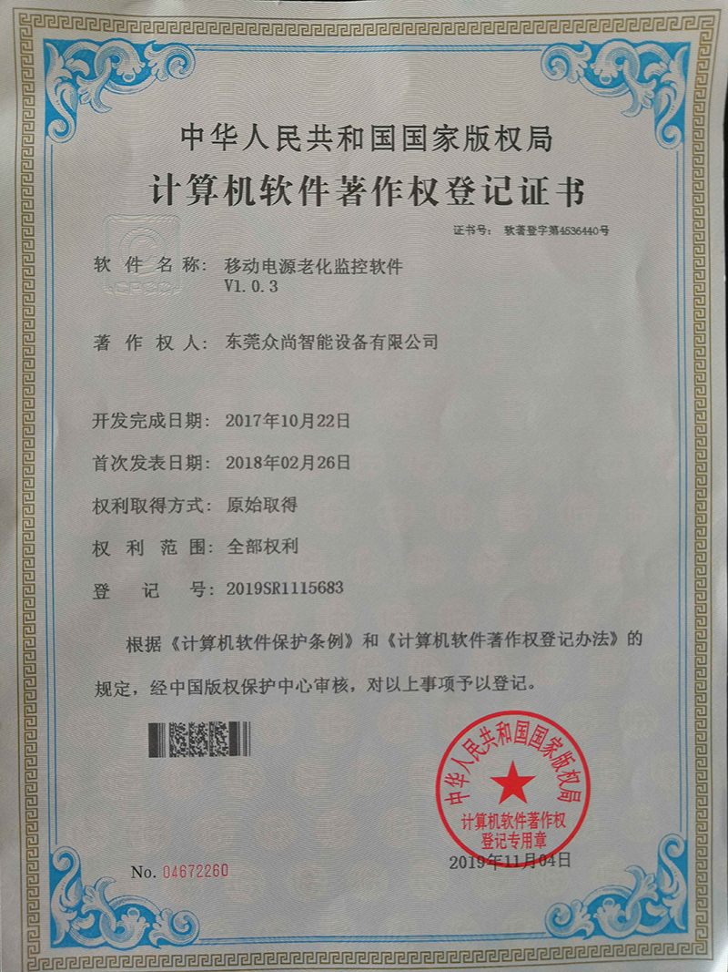 計算機軟件著作權登記證書