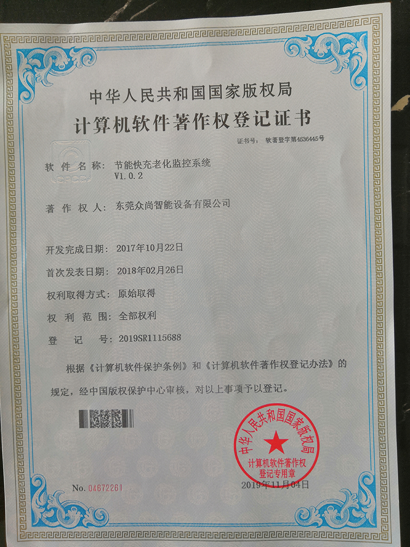 計算機軟件著作權登記證書