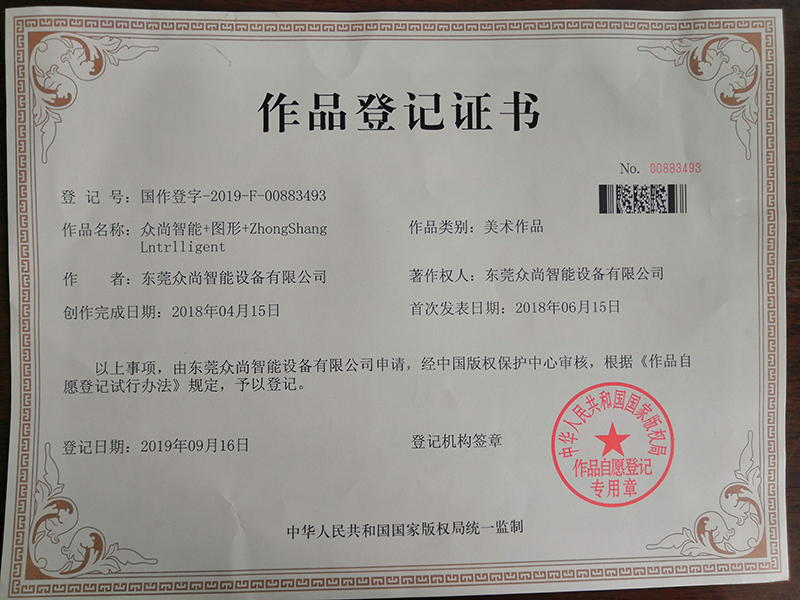 作品登記證書