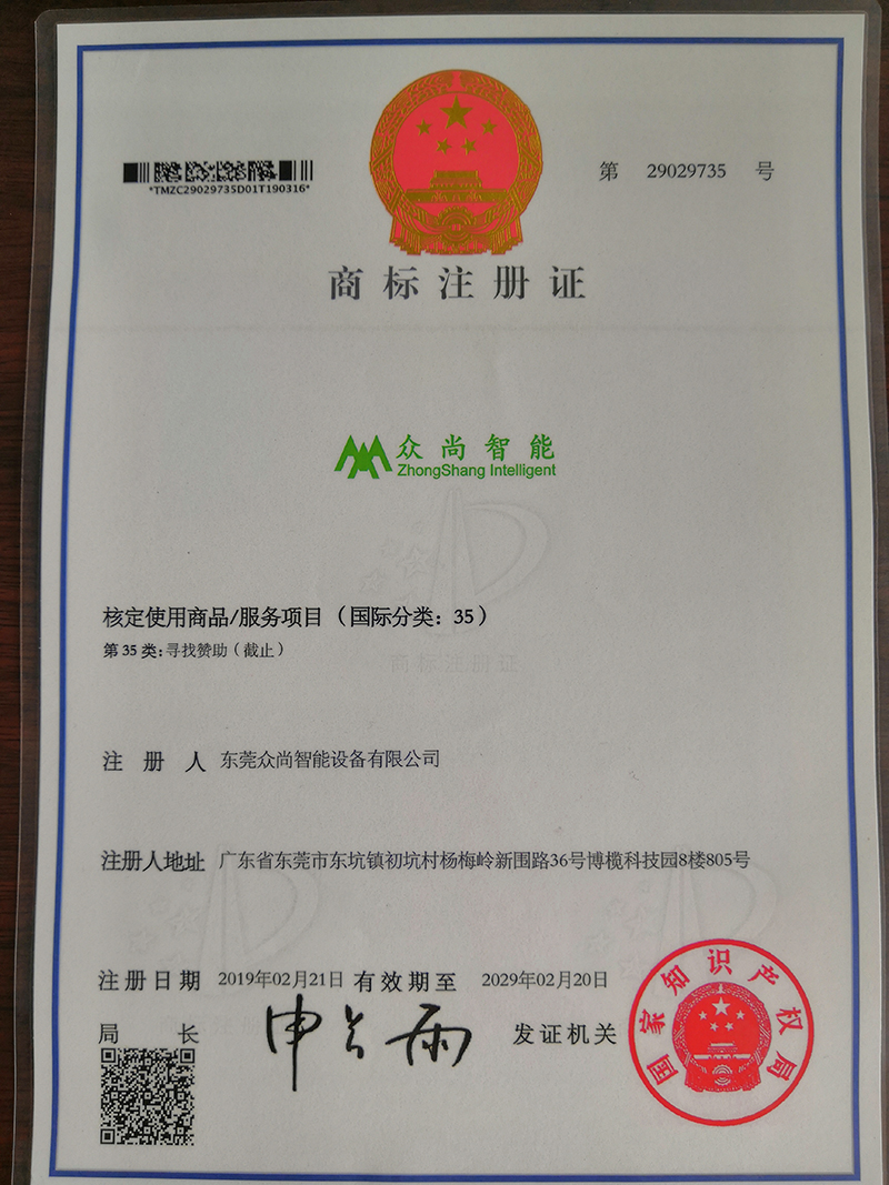 商标注冊證